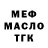 Меф VHQ Sergius Homius