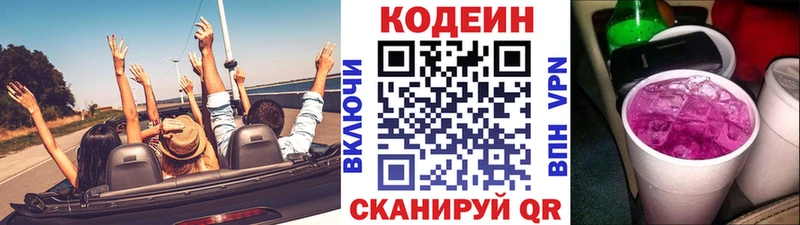 Купить  Краснослободск  Кодеиновый сироп Lean Purple Drank 